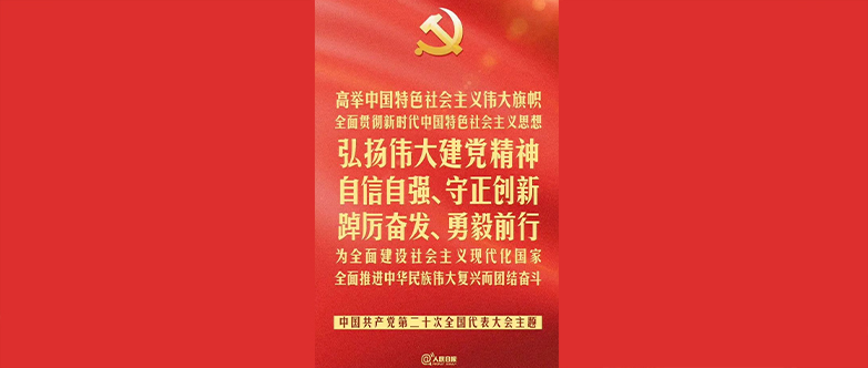 聚焦二十大|我司组织收看党的二十大开幕实况直播